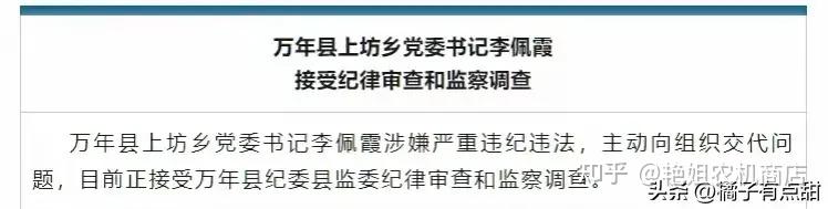 上饶通报县委领导被举报性侵的简单介绍