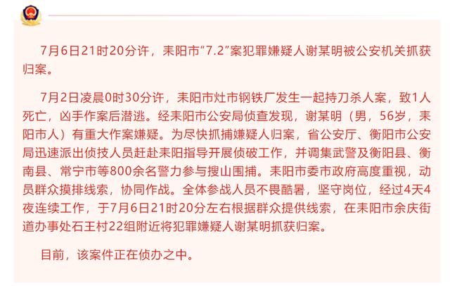 关于湖南通报防汛时失联工作人员的信息