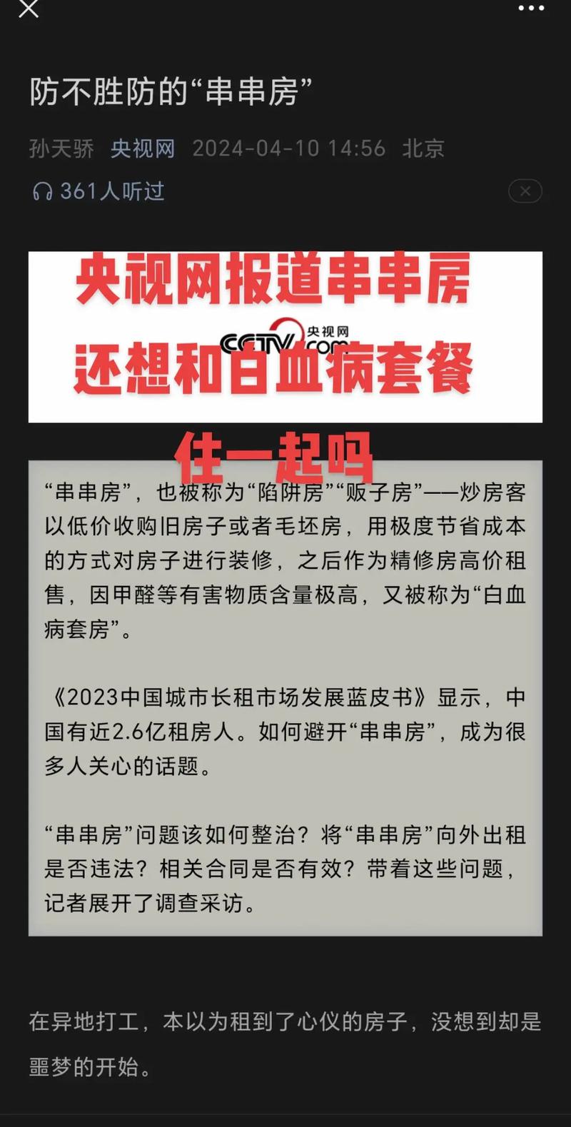 串串房引身体不适后又租别人,设计策略快速解答_整版DKJ656.74